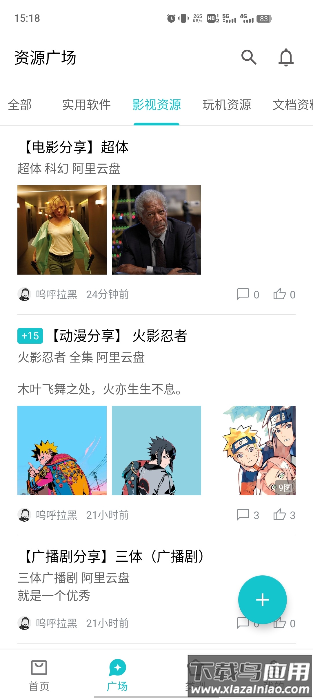 奇妙应用商店app截图4