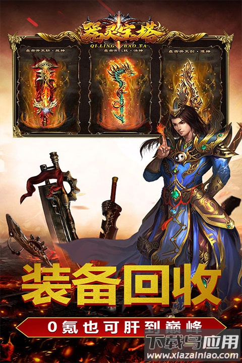 器灵宝塔手游截图