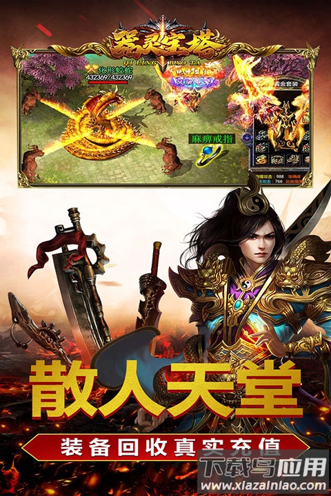 器灵宝塔手游截图