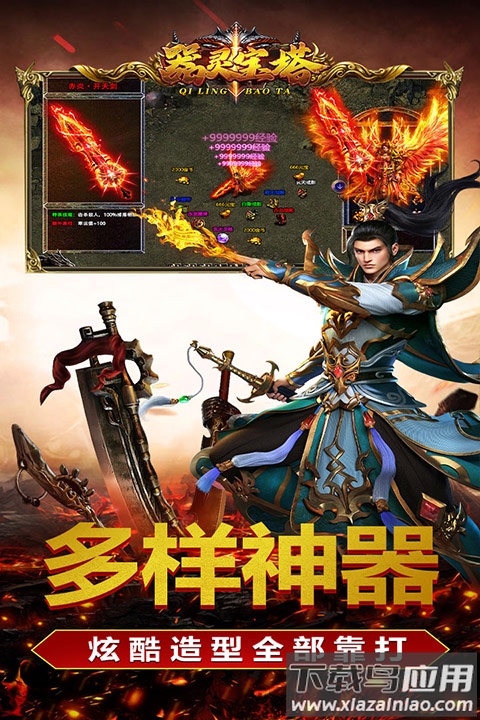 器灵宝塔手游截图