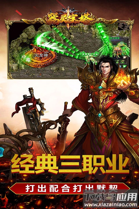 器灵宝塔手游截图