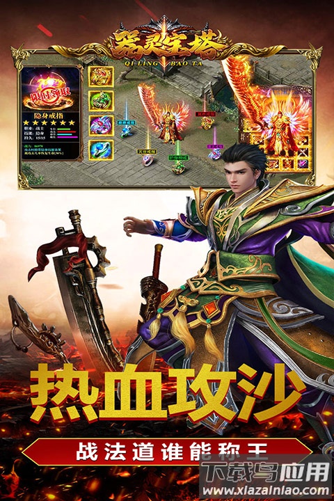 器灵宝塔手游截图