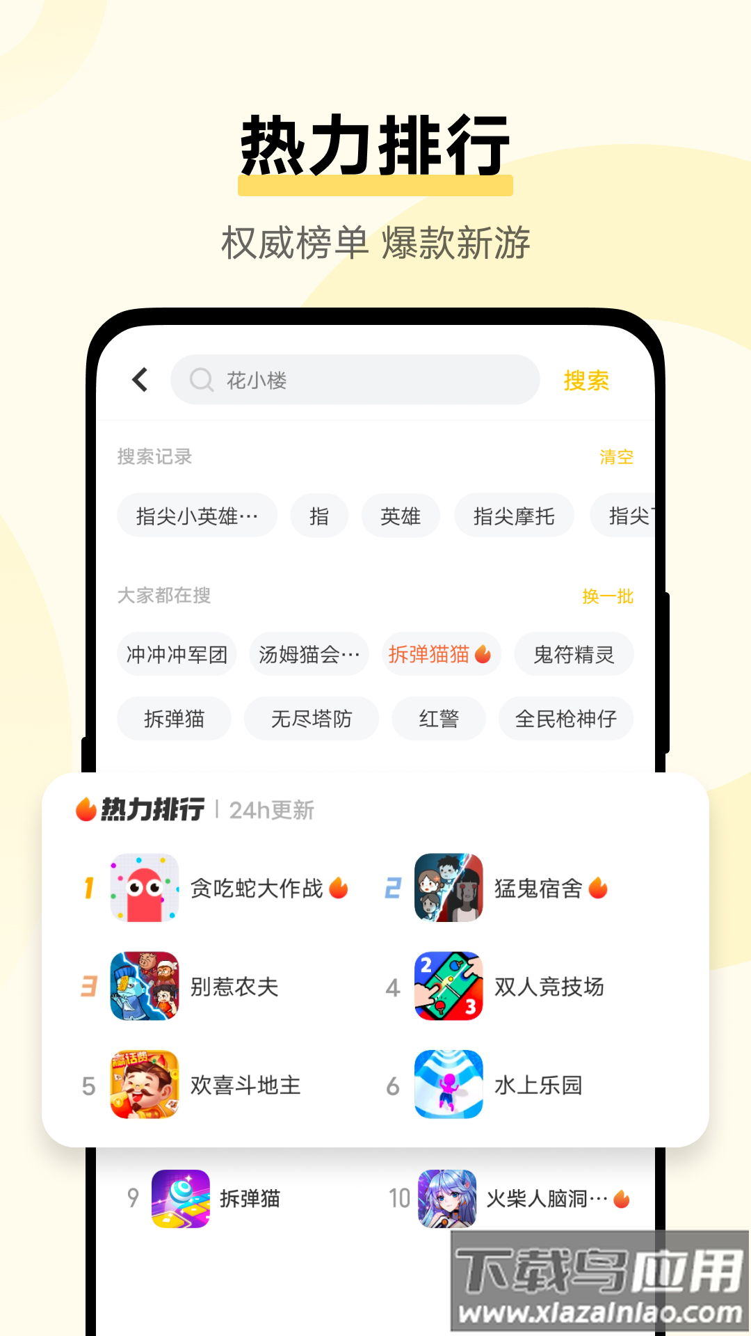 vivo秒玩小游戏官方下载安装截图1