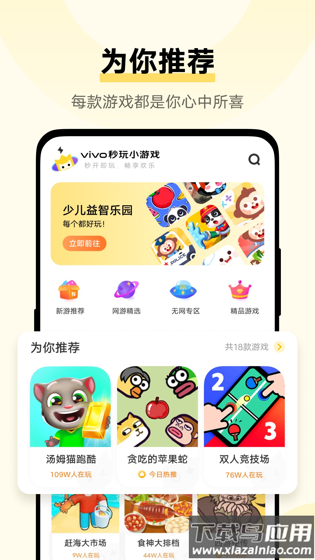 vivo秒玩小游戏官方下载安装截图3
