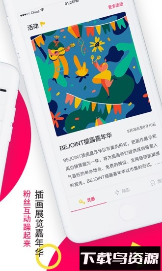 BEJOINT创意插画社区软件最新版截图2
