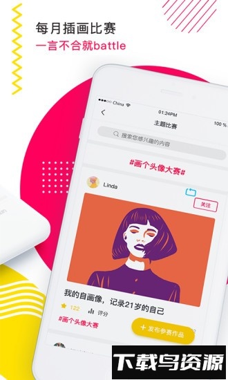 BEJOINT创意插画社区软件最新版截图3