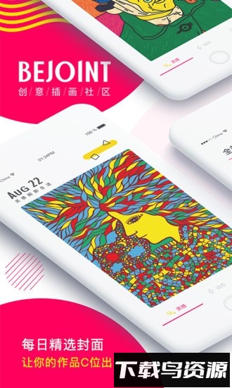 BEJOINT创意插画社区软件最新版截图4
