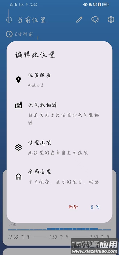 微风天气(Breezy Weather)截图2