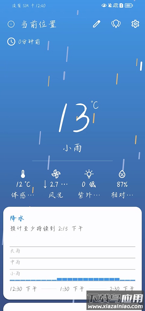 微风天气(Breezy Weather)截图4