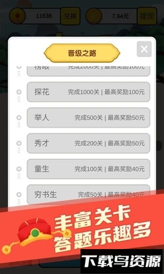 成语小状元红包版最新版截图1