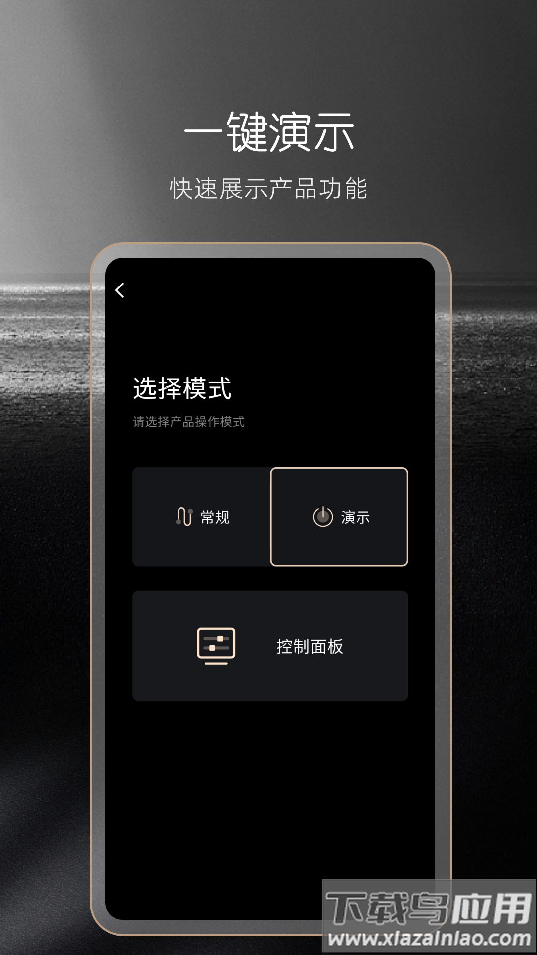 成至展架控制软件安卓版最新版截图1