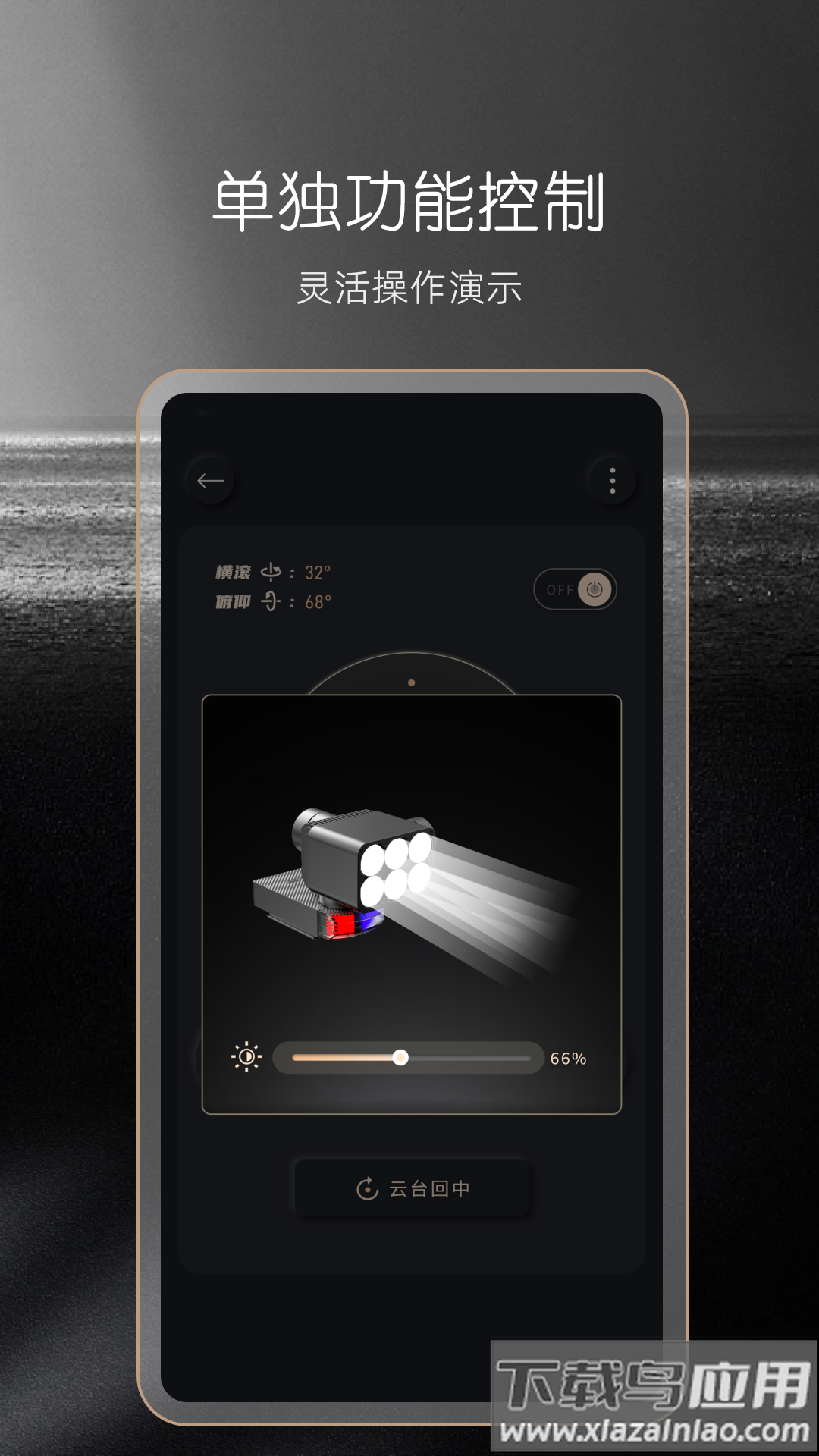 成至展架控制软件安卓版最新版截图3