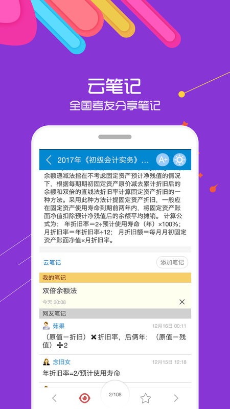 2025初级会计考试软件最新版截图2