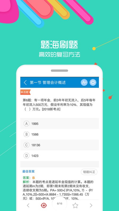 2025初级会计考试软件最新版截图4