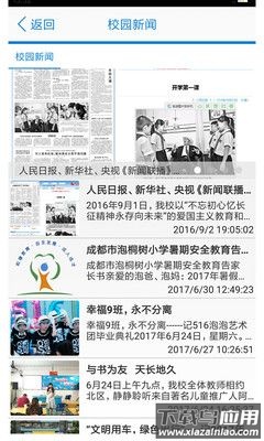 泡桐树小学app登录账号