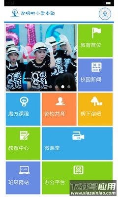 泡桐树小学app登录账号最新版截图2