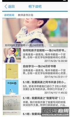 泡桐树小学app登录账号最新版截图3