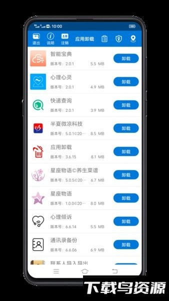应用卸载app截图1