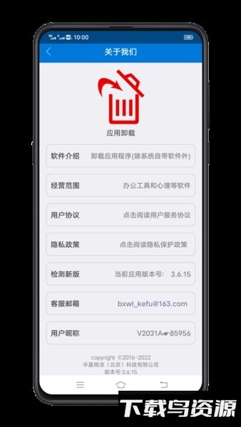 应用卸载app截图2