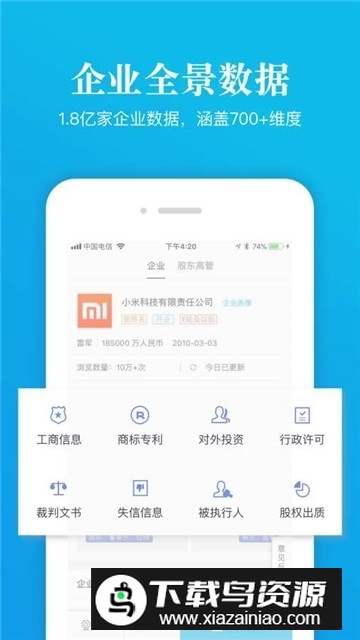 2024启信宝企业查询个人版app最新版截图1