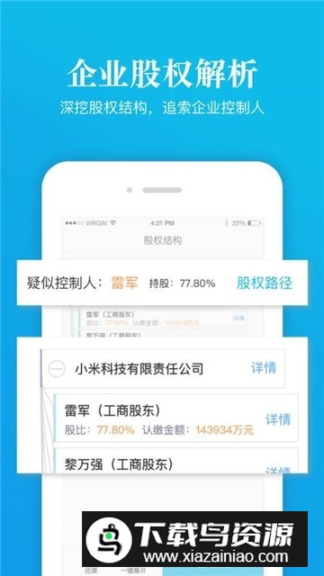 2024启信宝企业查询个人版app最新版截图2