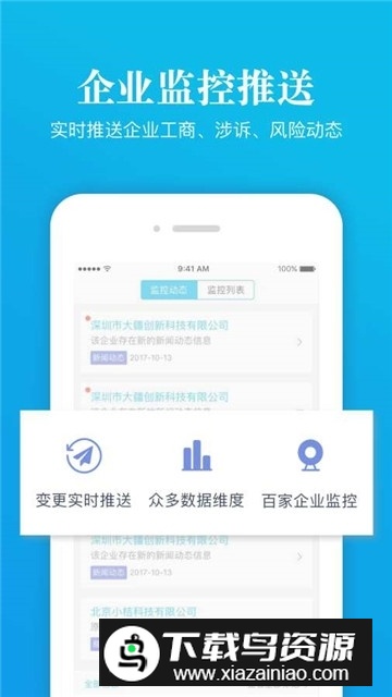 2024启信宝企业查询个人版app最新版截图3