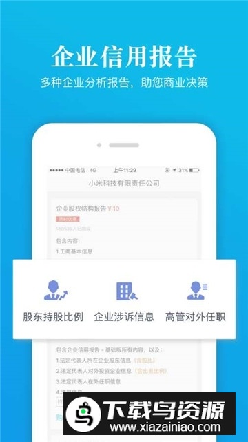 2024启信宝企业查询个人版app最新版截图4