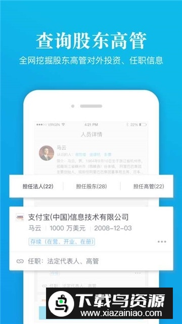 2024启信宝企业查询个人版app最新版截图5