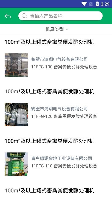 2025年宁夏农机补贴最新版本最新版截图2