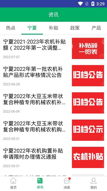 2025年宁夏农机补贴最新版本最新版截图3
