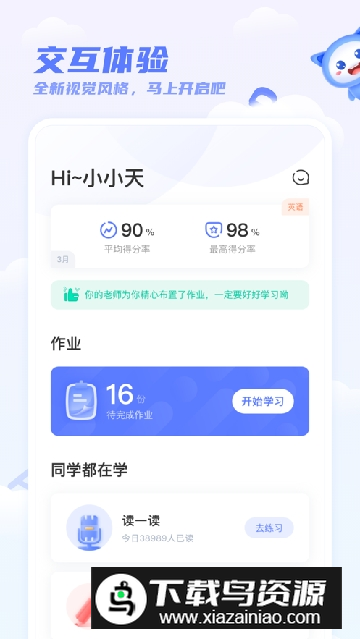 2024天学网学生客户端app截图