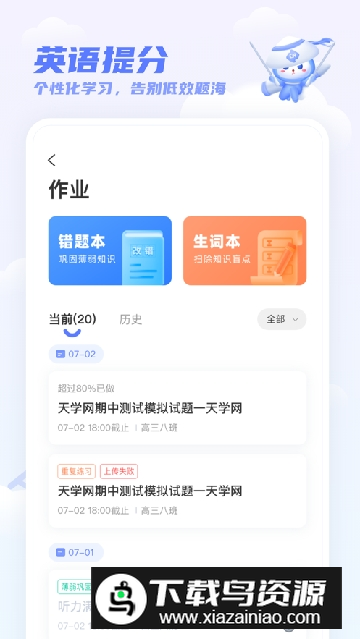 2024天学网学生客户端app截图