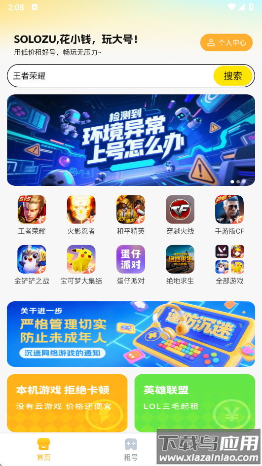 solo租游平台最新版截图1