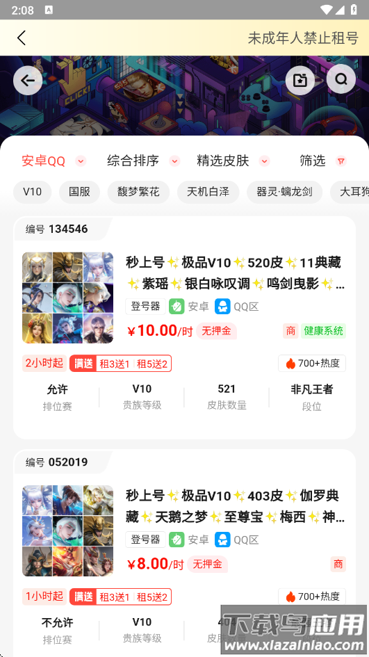 solo租游平台最新版截图2