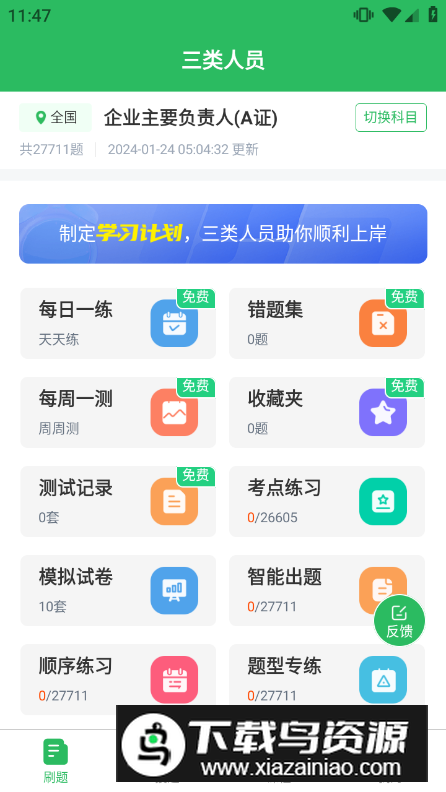 2024年三类人员题库app官方版