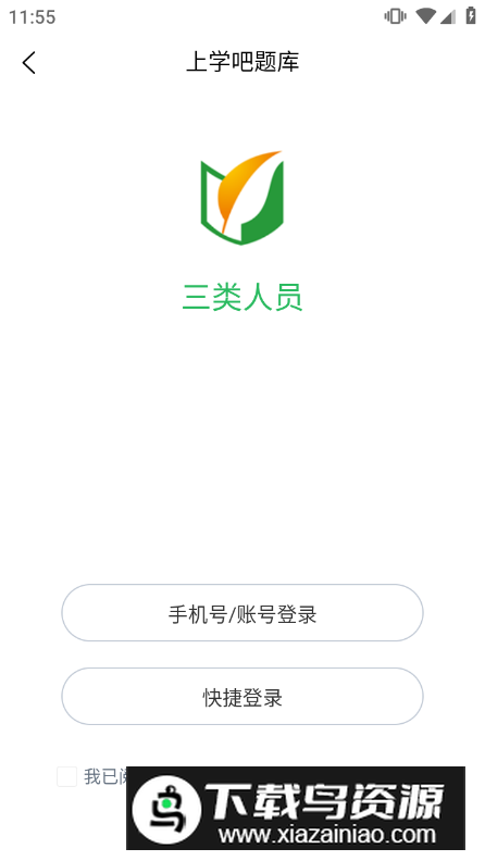 2024年三类人员题库app官方版