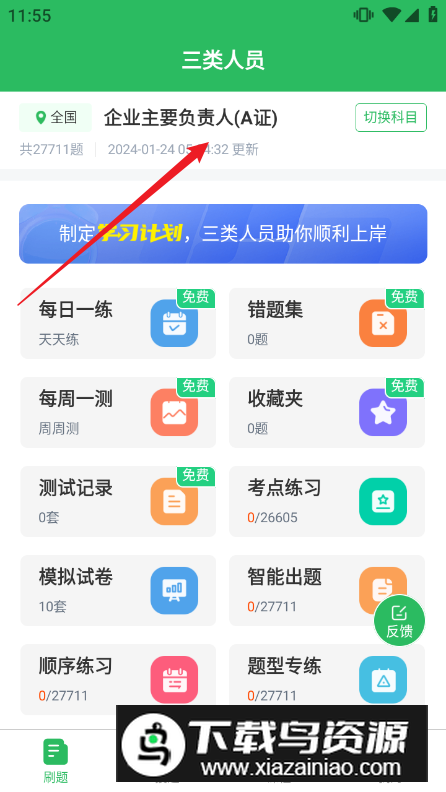 2024年三类人员题库app官方版