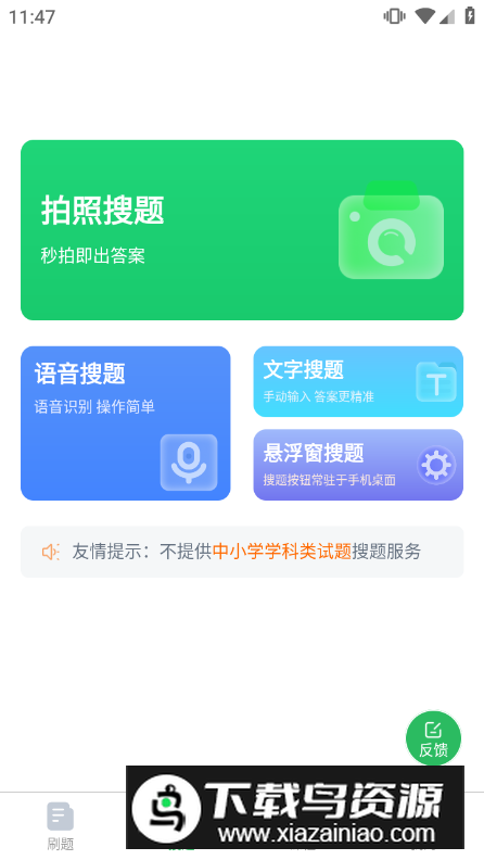 2024年三类人员题库app官方版最新版截图2