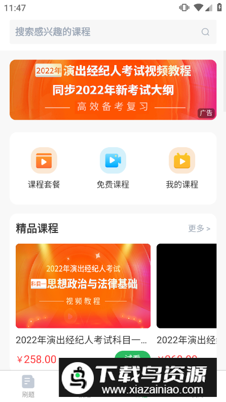 2024年三类人员题库app官方版最新版截图3