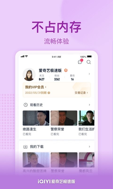 2025爱奇艺极速版app截图2
