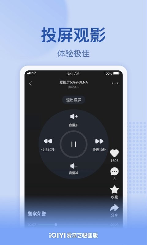 2025爱奇艺极速版app截图3