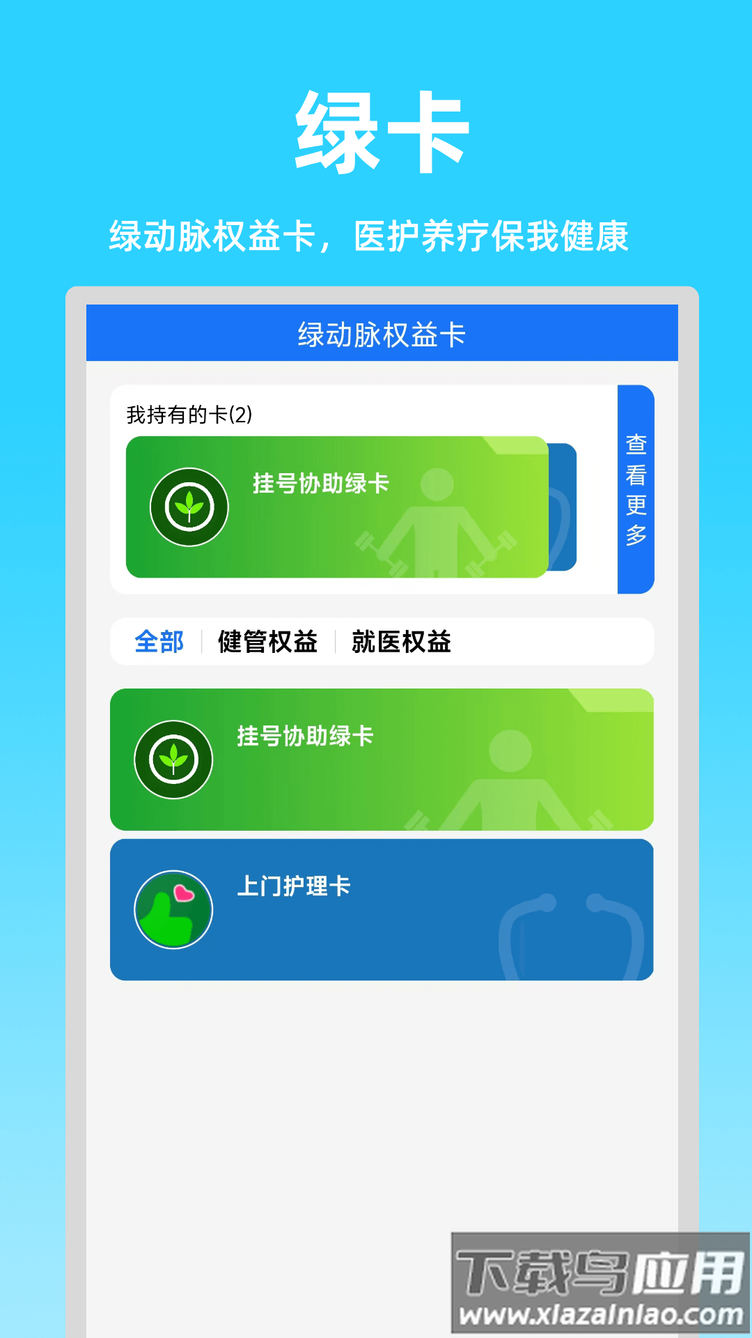 绿动脉app官方版最新版截图1
