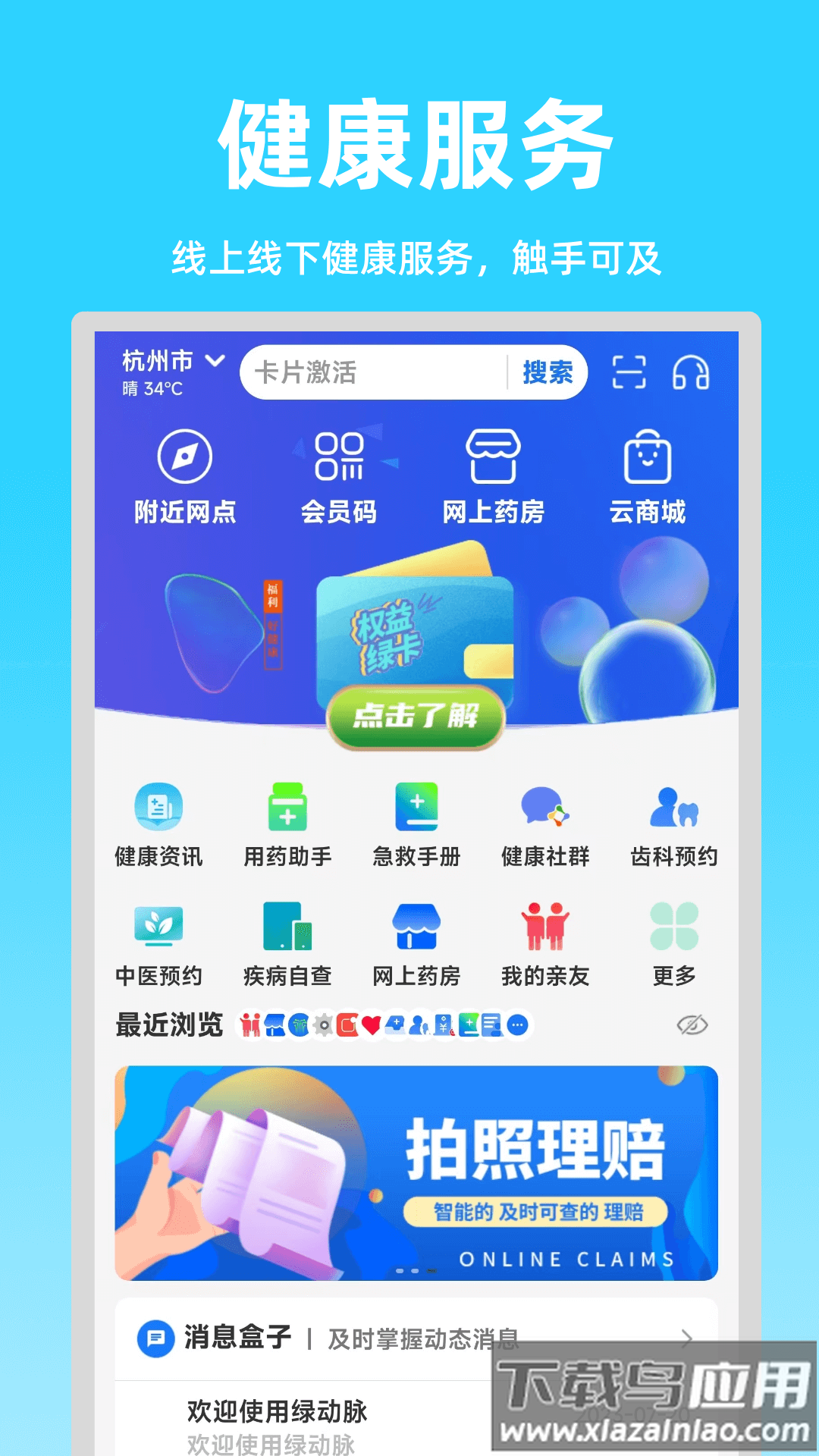 绿动脉app官方版最新版截图5
