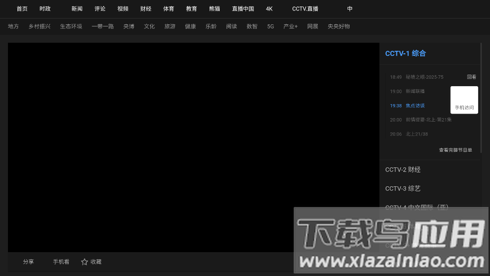 中国广电TV(广电电视)最新版截图2