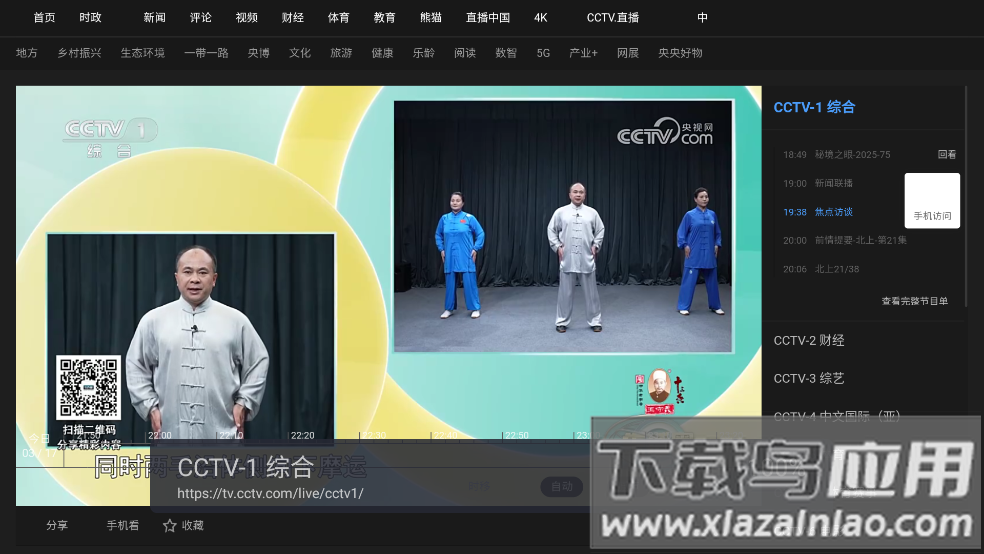 中国广电TV(广电电视)最新版截图3
