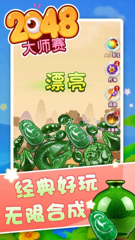 2048大师赛最新版最新版截图1