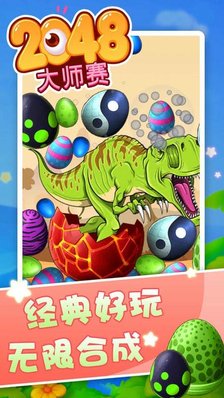 2048大师赛最新版最新版截图3