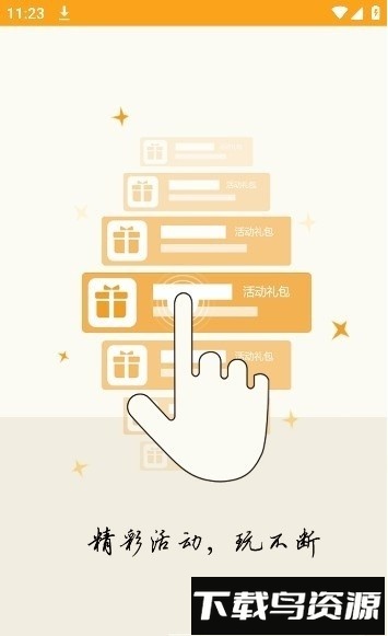 咕咕游戏中心软件最新版截图1