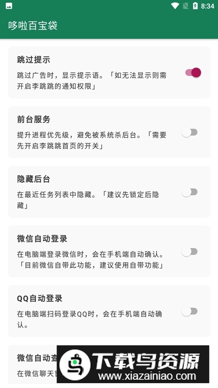 2024李跳跳app最新版(李跳跳波吉版)最新版截图3