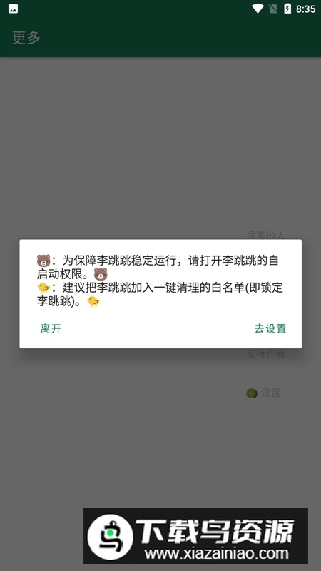 2024李跳跳app最新版(李跳跳波吉版)最新版截图4